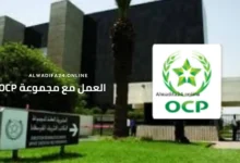 الدليل الشامل للتقديم التلقائي في مجموعة OCP