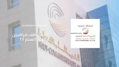 المندوبية السامية للتخطيط HCP كتوظف 16 متصرف سلم 11