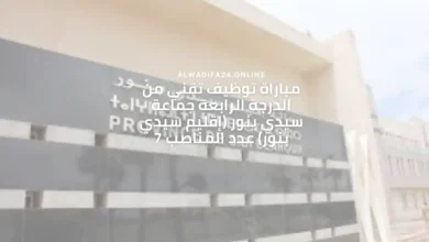 مباراة توظيف تقني من الدرجة الرابعة جماعة سيدي بنور (إقليم سيدي بنور) عدد المناصب 7